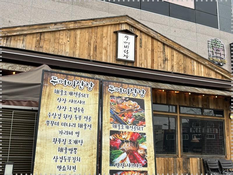 두꺼비 대패삼겹 이미지