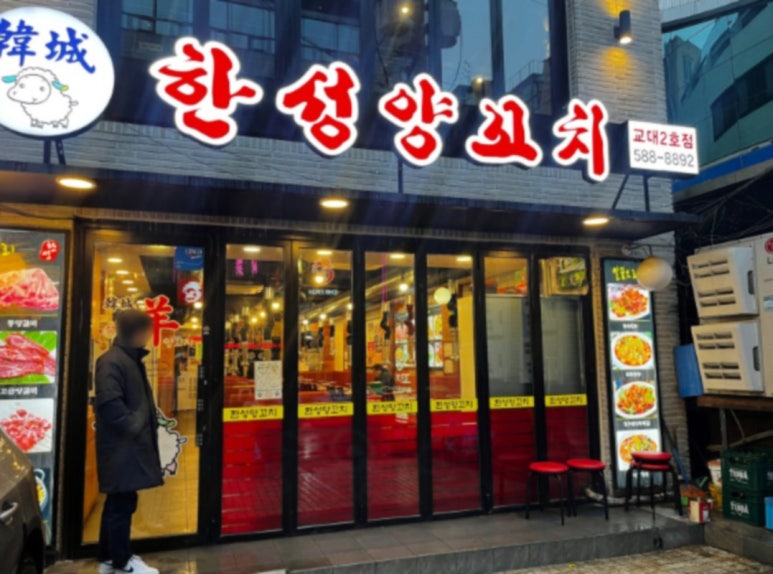 한성양꼬치 이미지
