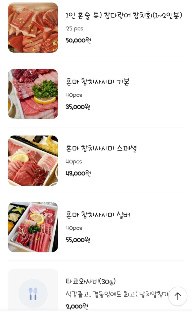 혼마참치 운정점 이미지