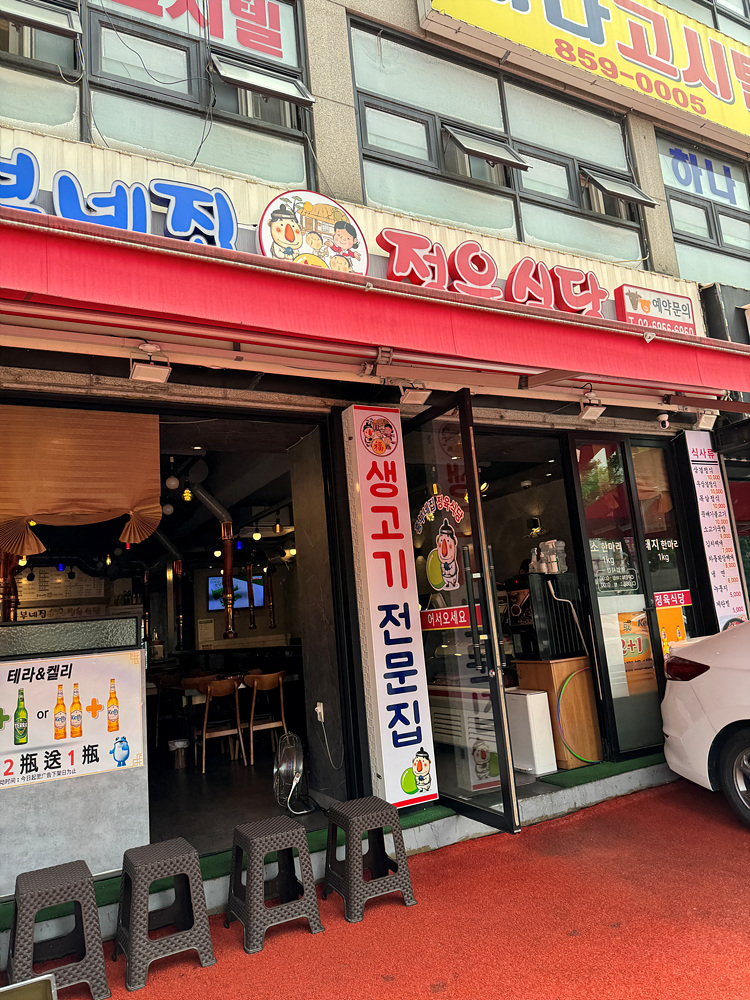 흥부네집정육식당 이미지