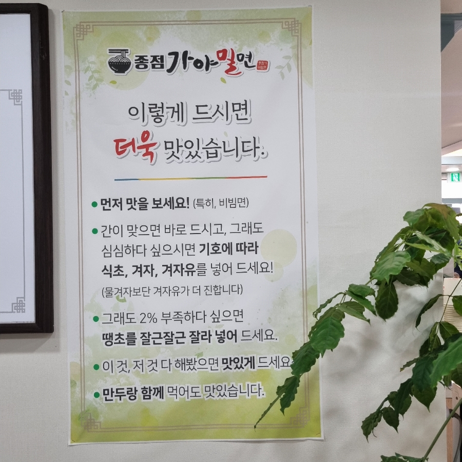 종점가야밀면 이미지