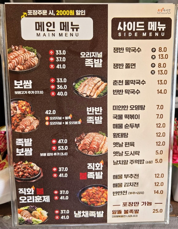 족발야시장평택시청점 이미지