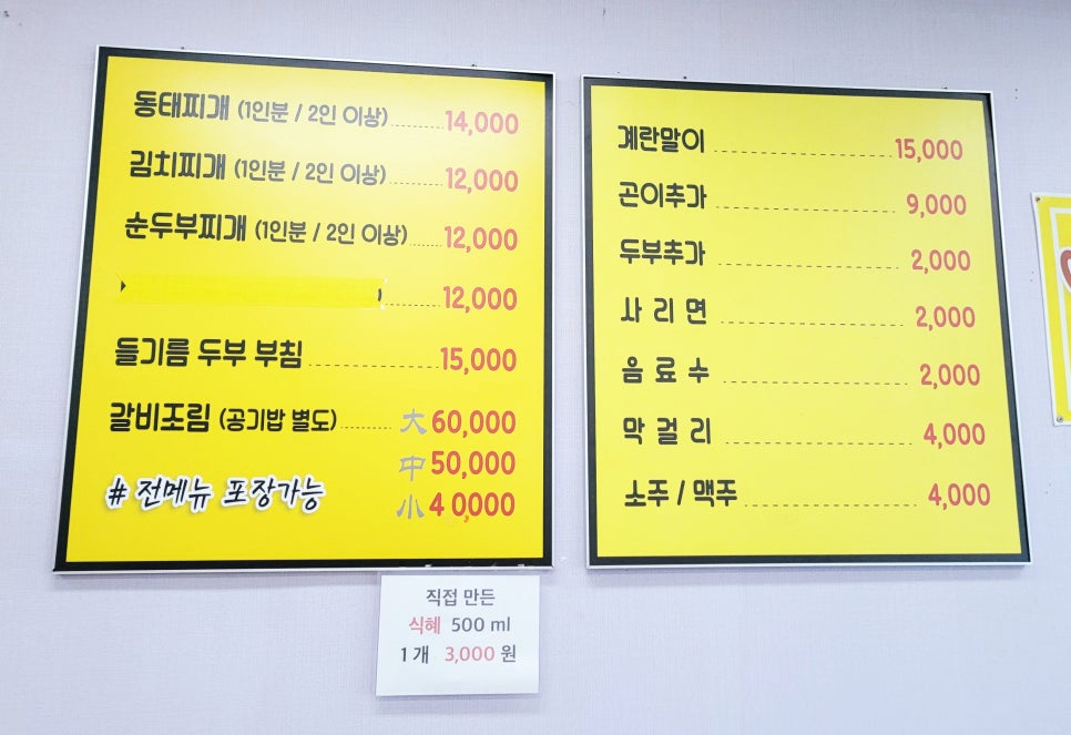 장가동태탕 이미지