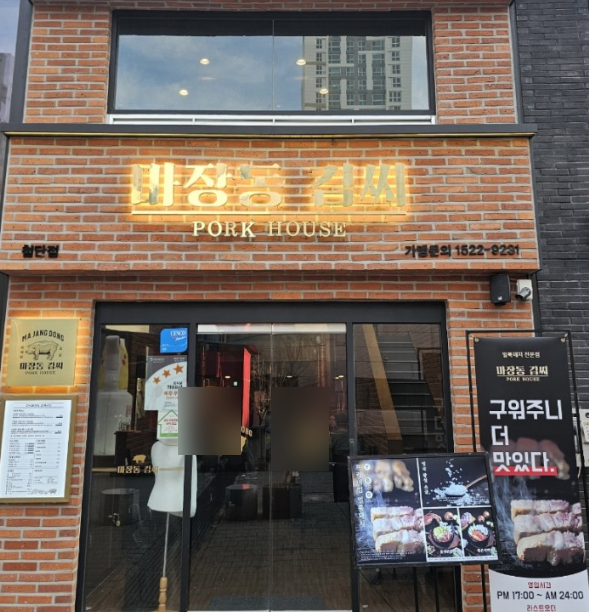 마장동김씨광주 이미지
