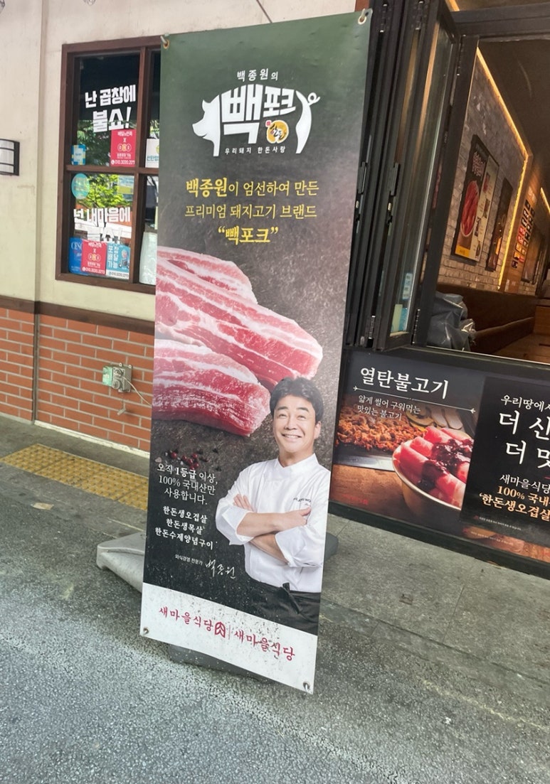 새마을식당전북도청점 이미지