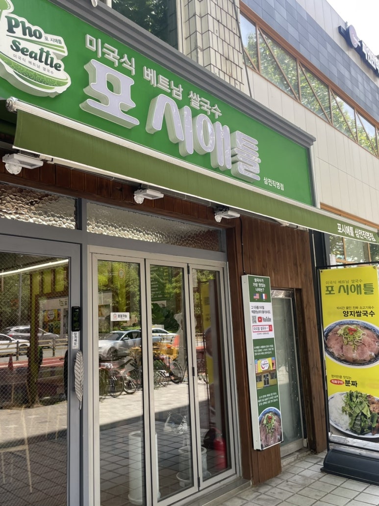 포시애틀 삼전점 이미지