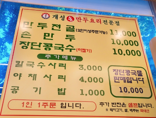경복궁개성손만두요리 이미지
