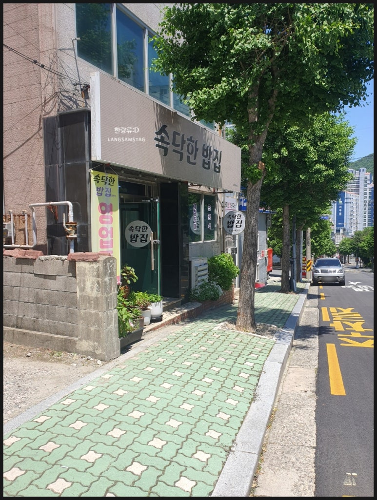 속닥한 밥집 이미지