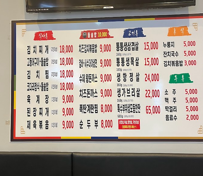 가산통통생고기 이미지