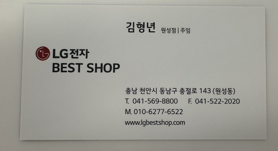 베스트샵원성점 이미지