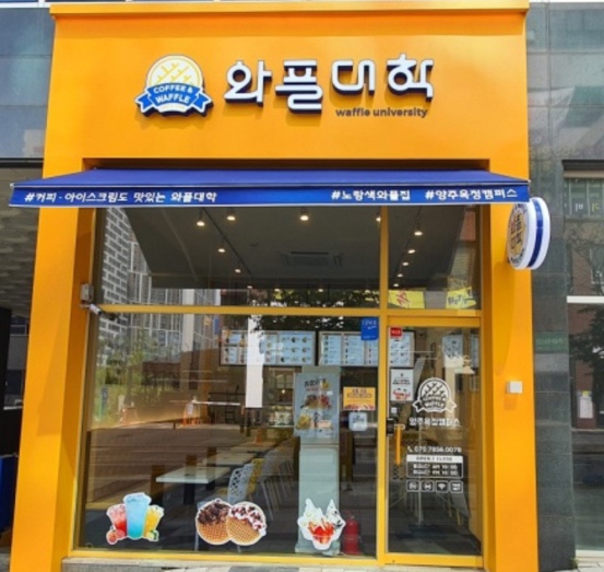 와플대학양주옥정캠퍼스 이미지