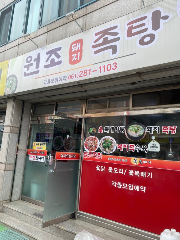 원조돼지족탕 이미지