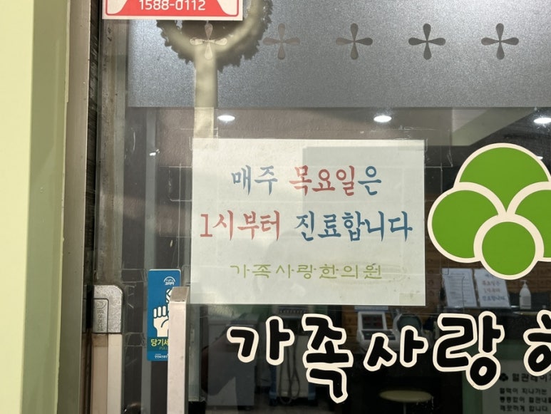 가족사랑한의원 이미지