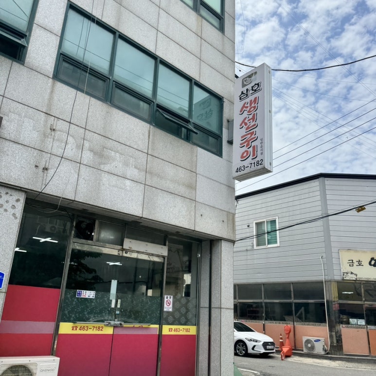 삼호생선구이 이미지