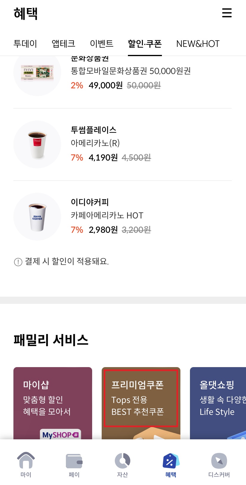 롯데탑스-파주점 이미지