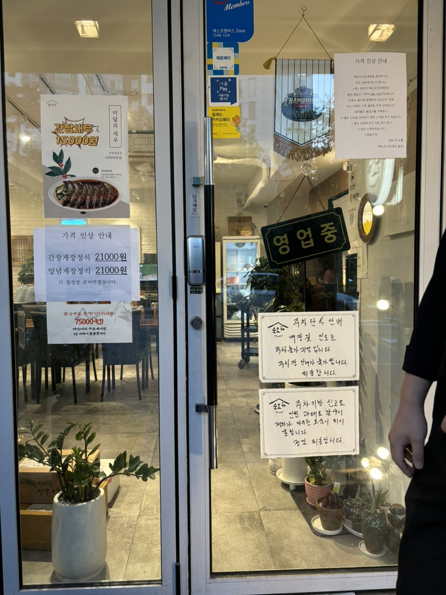 백순오 간장게장, 순오가 이미지