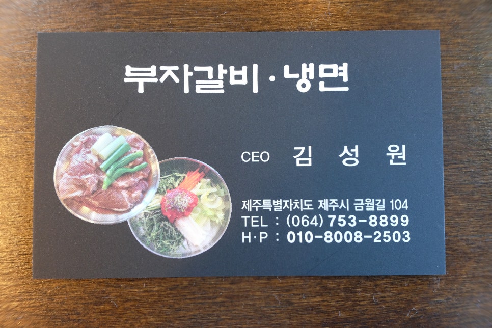 부자갈비냉면 이미지