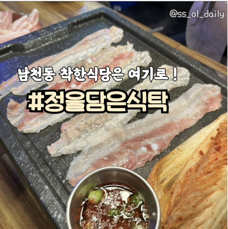 정을담은식탁 이미지