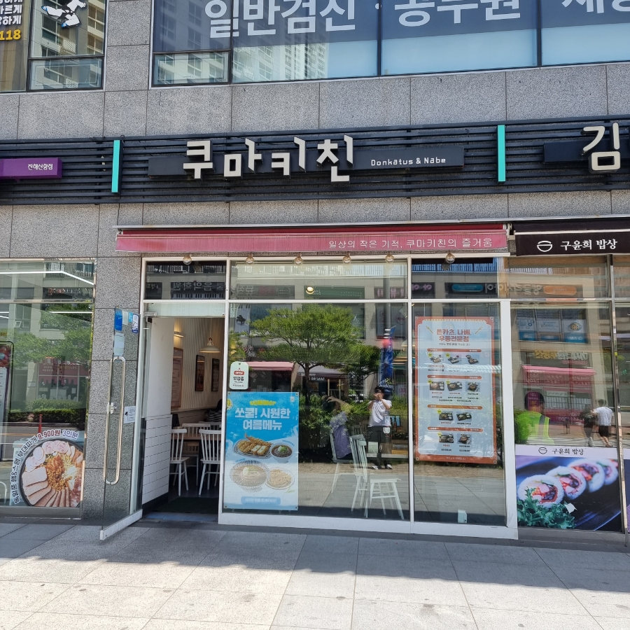 쿠마키친신항만점 이미지