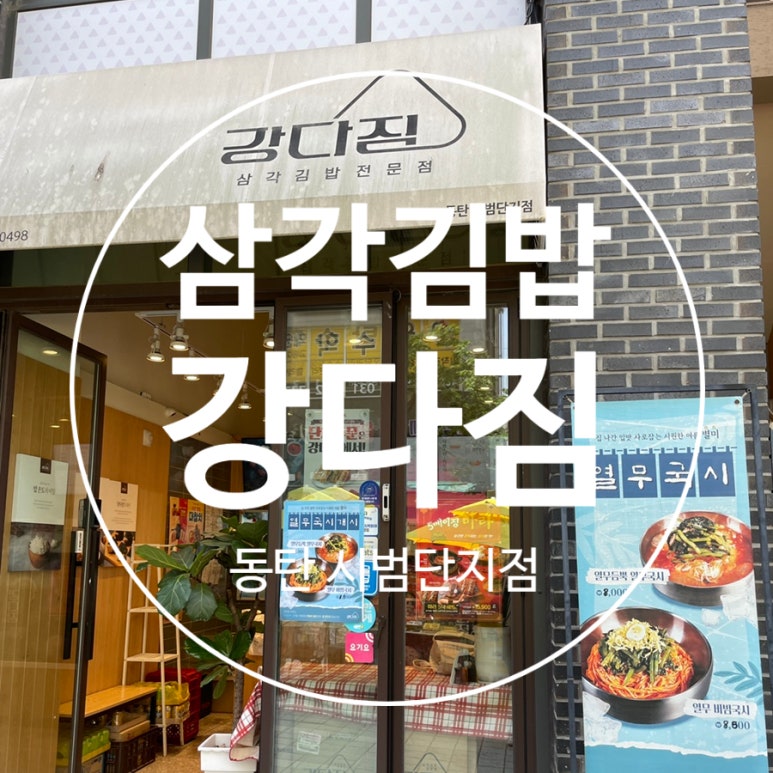 동탄시범단지점 이미지