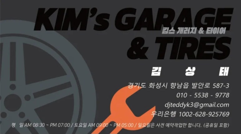 한국타이어화성정비 이미지