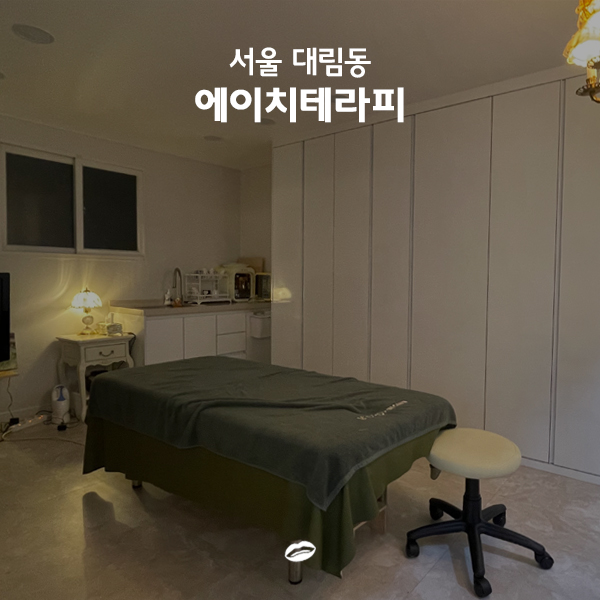 에이치-테라피 이미지