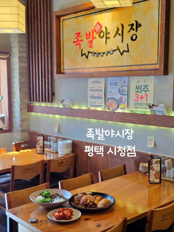 족발야시장평택시청점 이미지