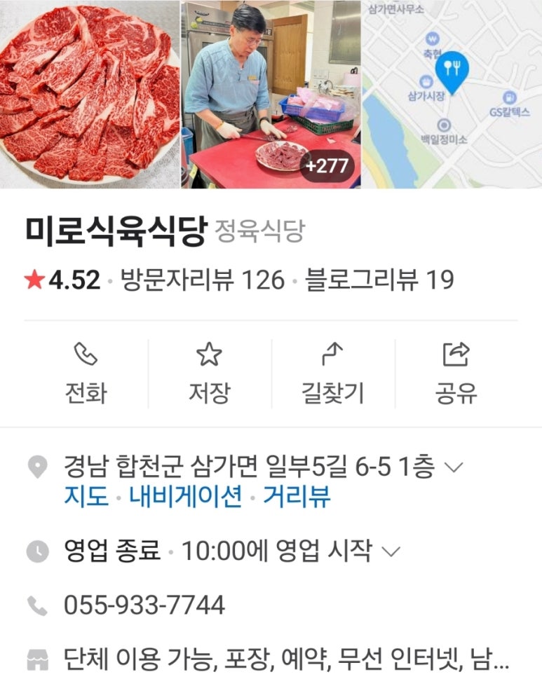미로식육식당 이미지