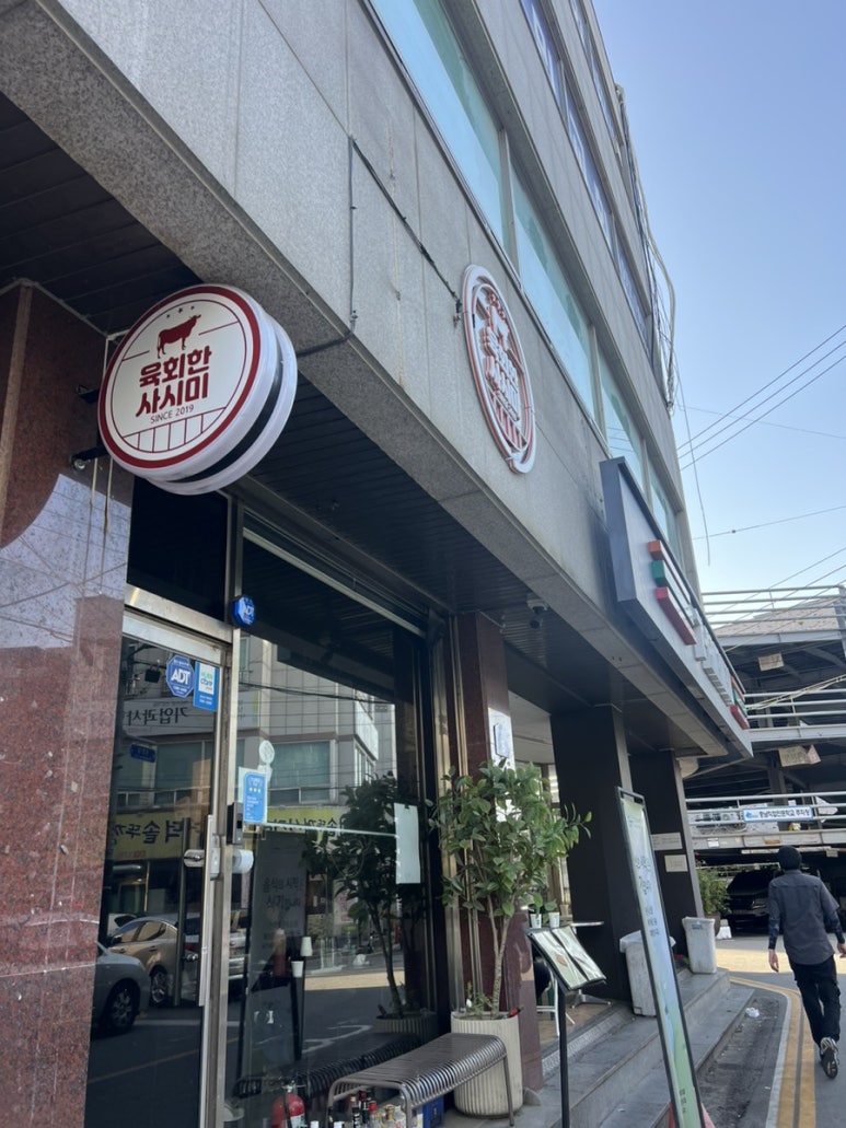 육회한사시미 이미지