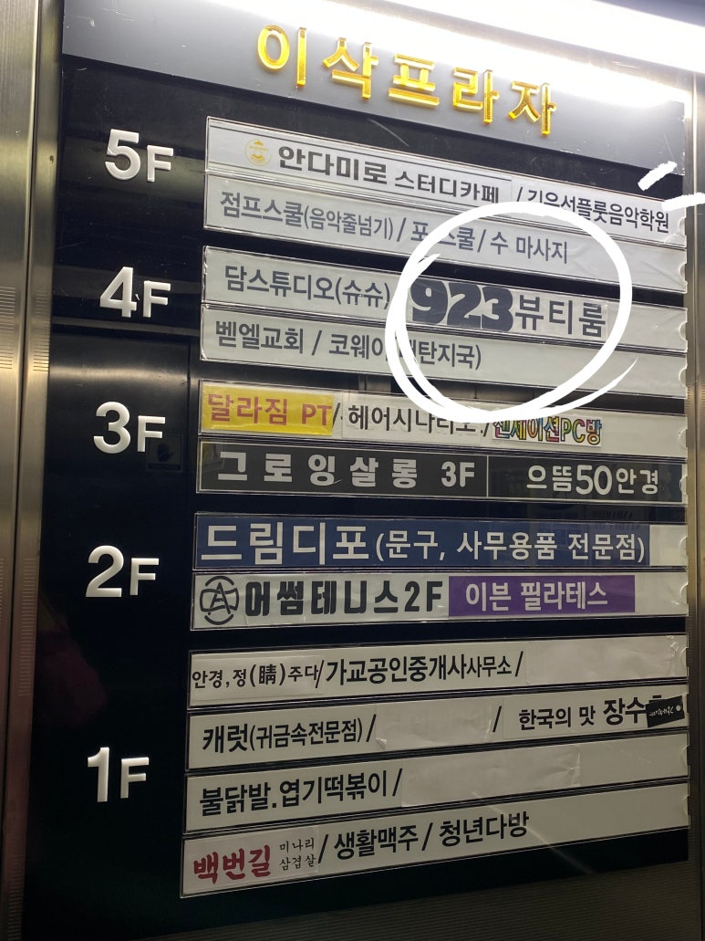923뷰티룸 이미지