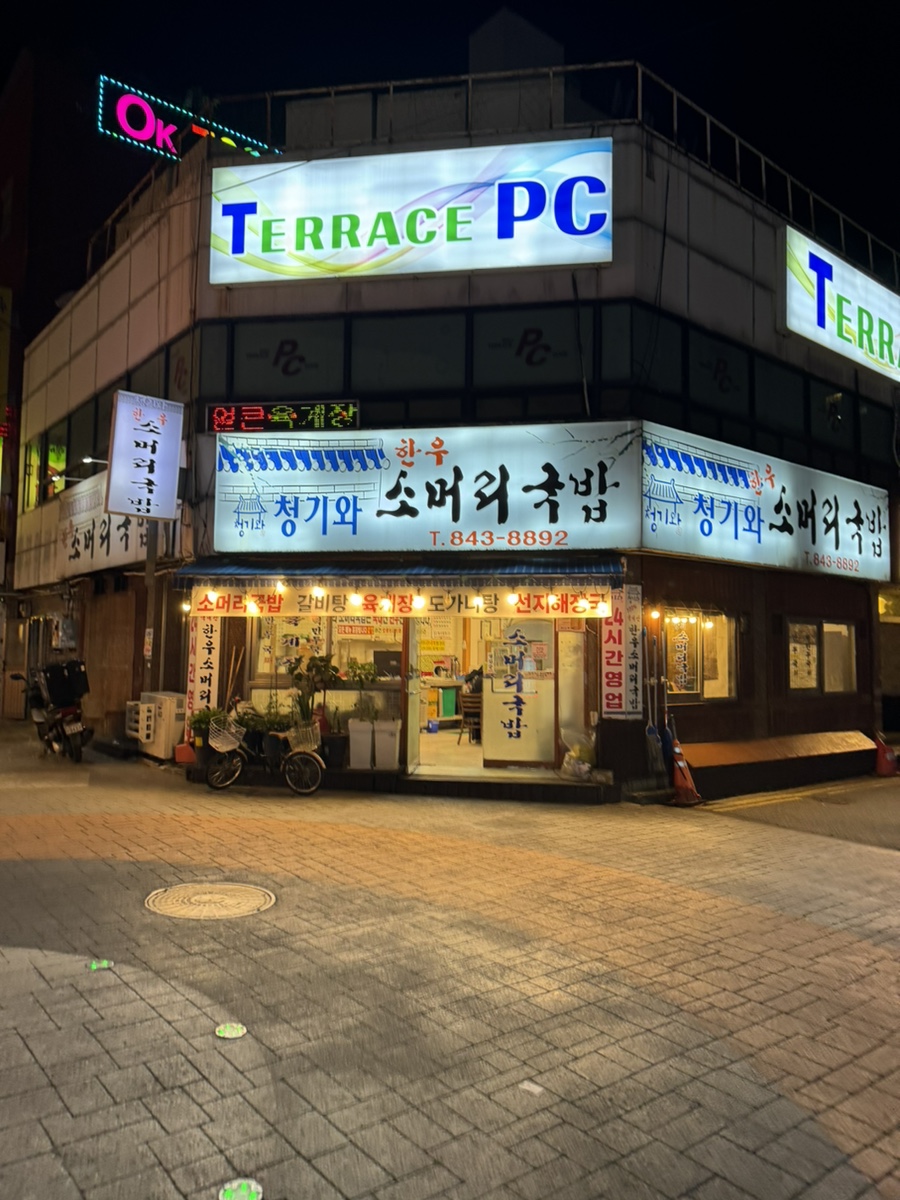청기와소머리국밥 이미지