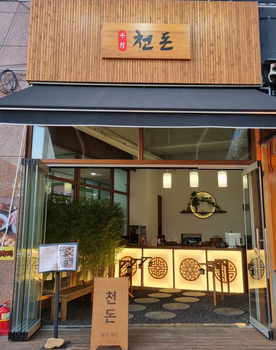 천돈돼지후라이드 이미지