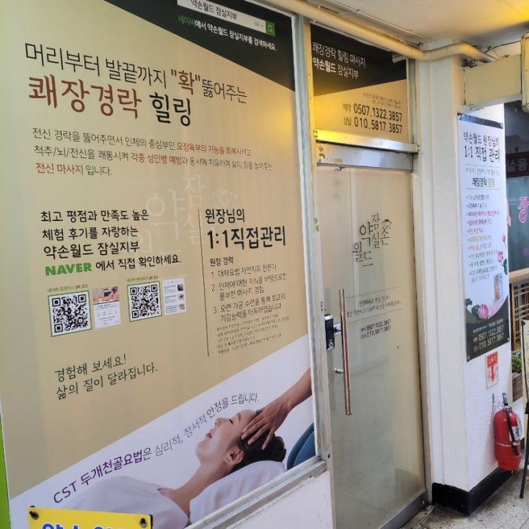 약손월드 이미지
