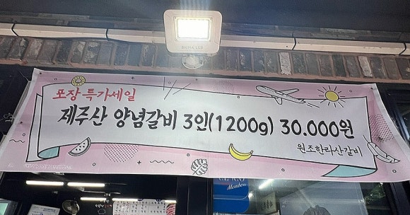 원조한라산갈비 이미지