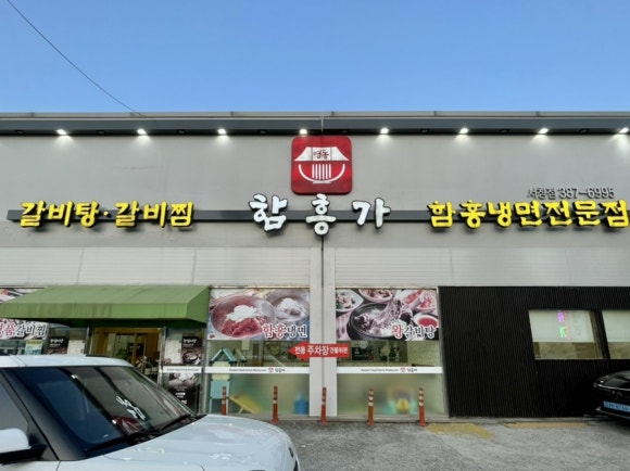 함흥가 이미지