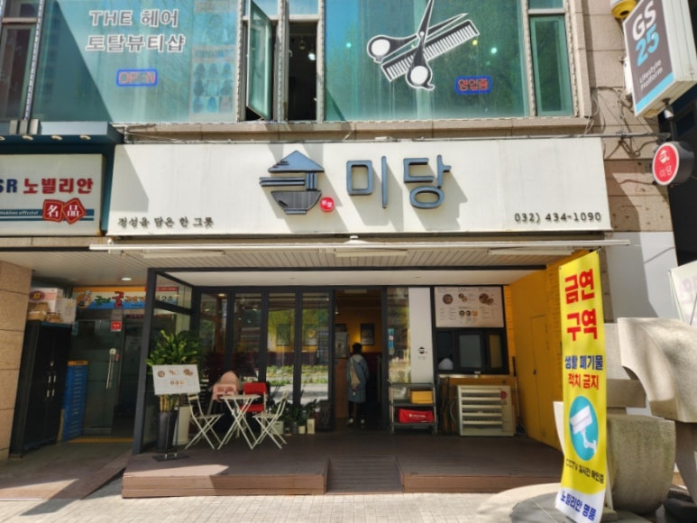 미당(인천시청점) 이미지