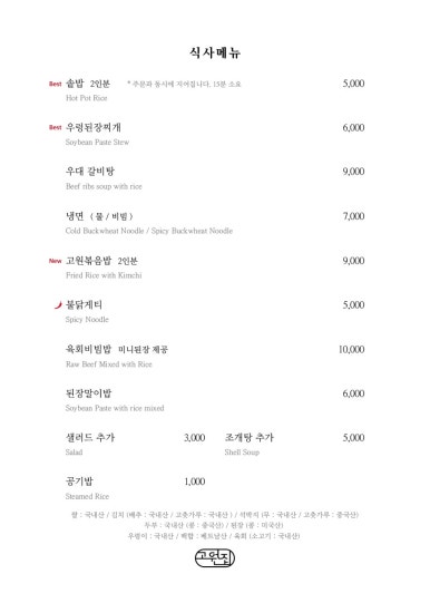 고원갈비 이미지