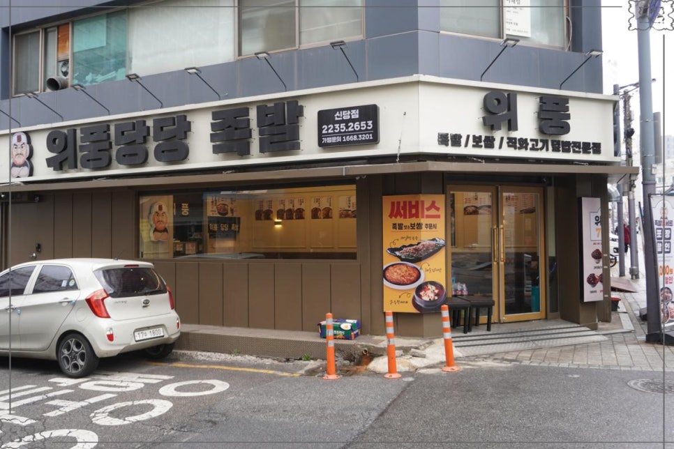 당일족발 이미지