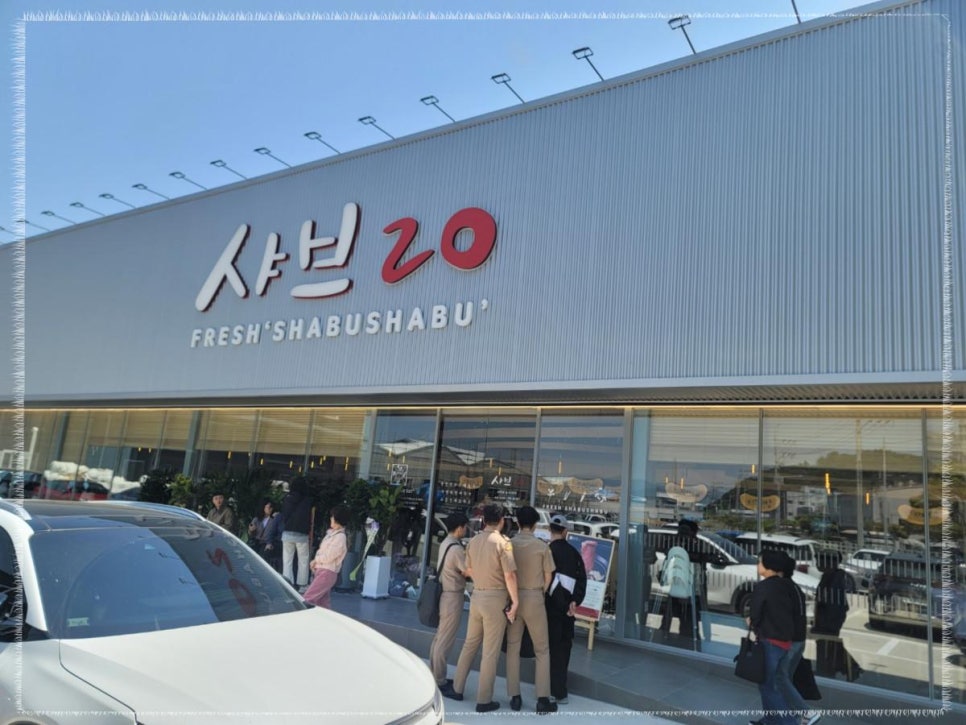 샤브20 영도점 이미지