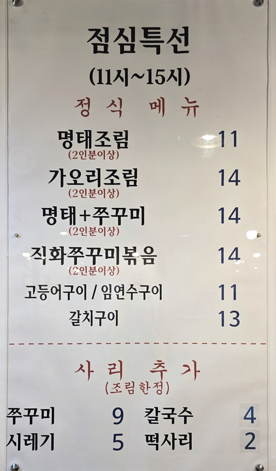 쭈꾸미명태찜 이미지