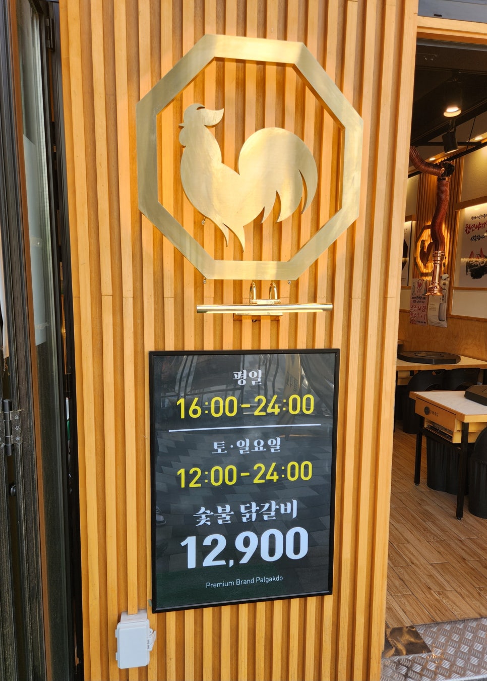 팔각도 파주초롱꽃마을점 이미지