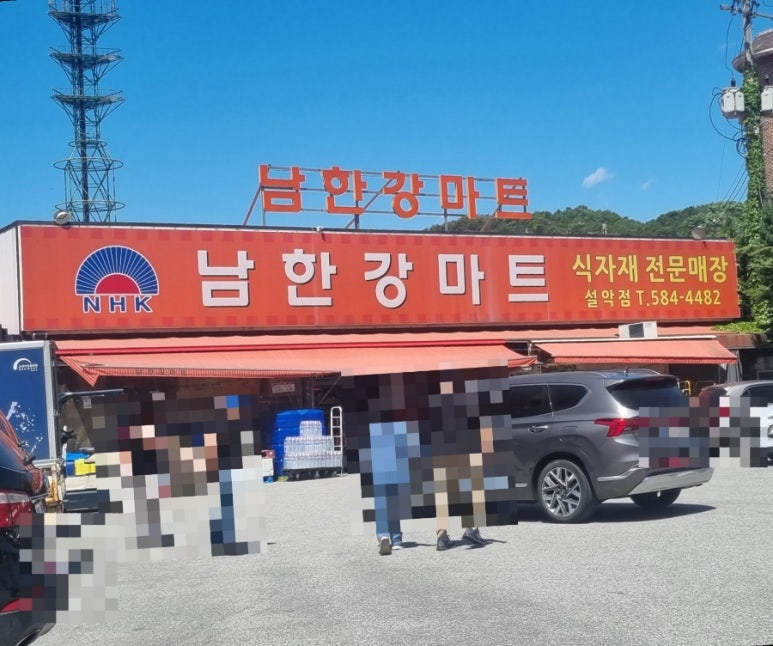 남한강마트 이미지