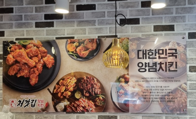 처갓집양념치킨매곡월드점 이미지