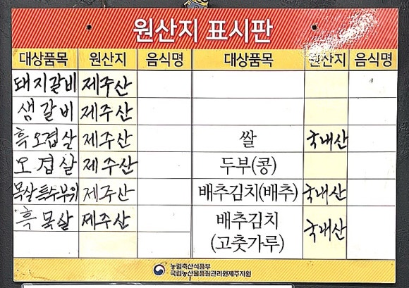 원조한라산갈비 이미지