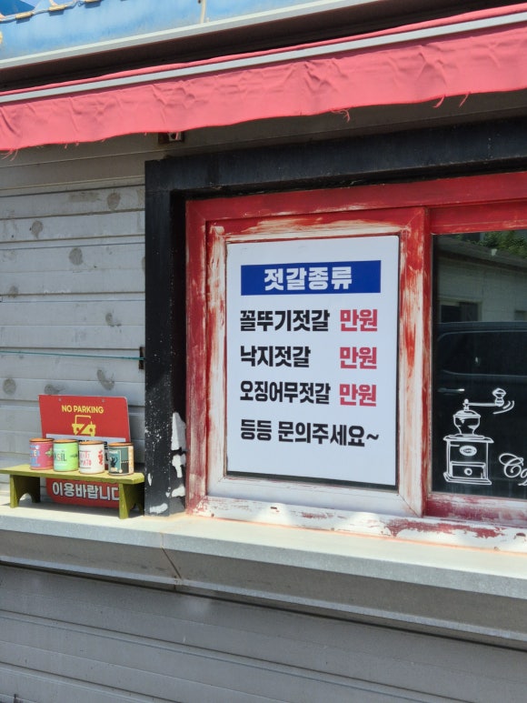 소희네집젓갈 이미지