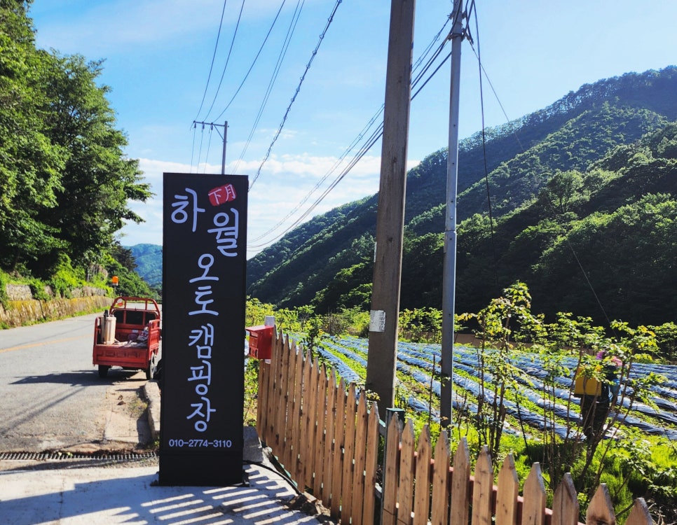 하월오토캠핑장 이미지