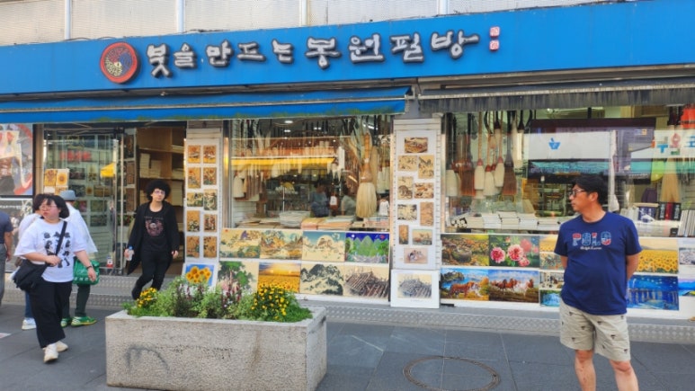 봉원필방 이미지