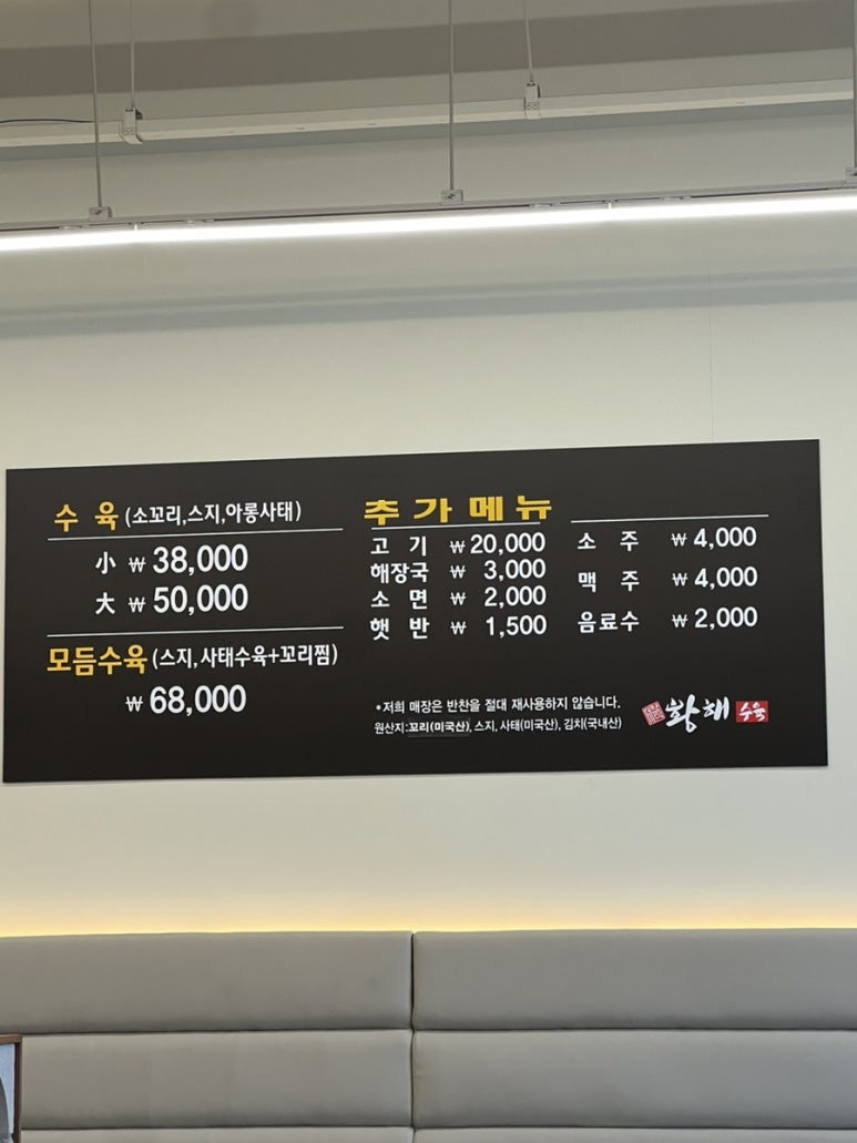 서창식황해수육 이미지