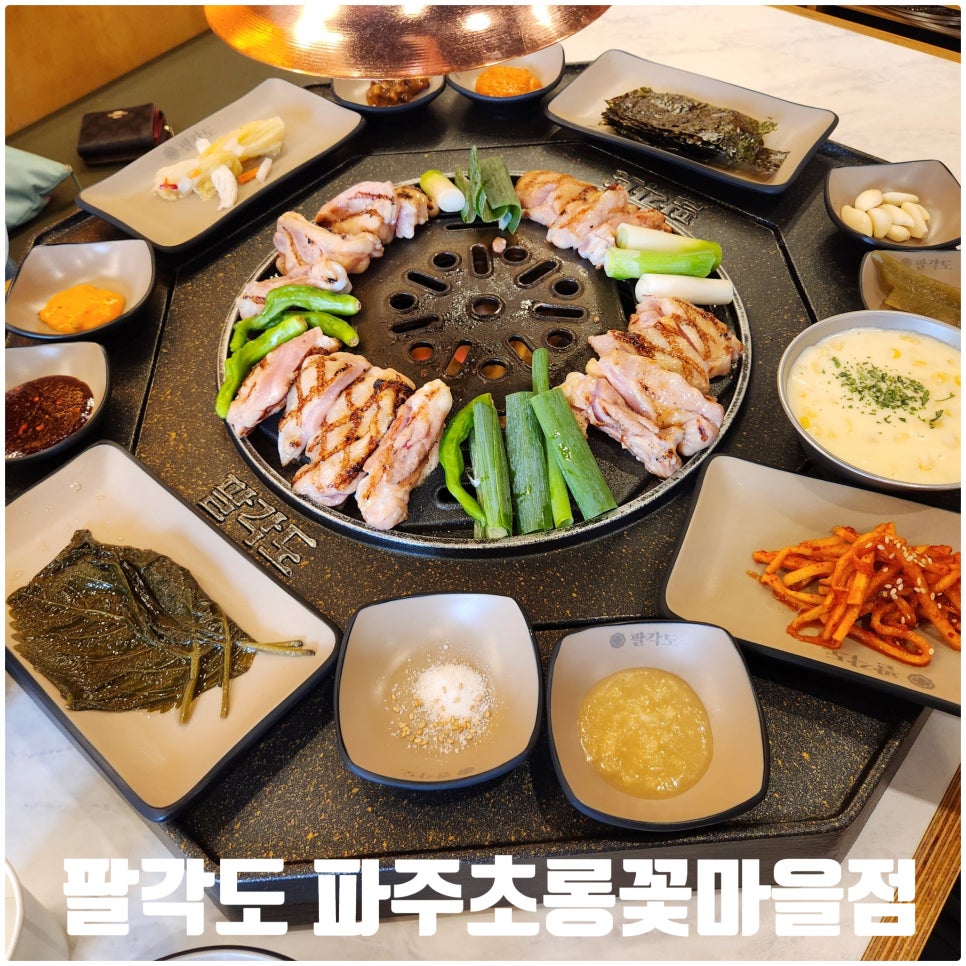 팔각도 파주초롱꽃마을점 이미지
