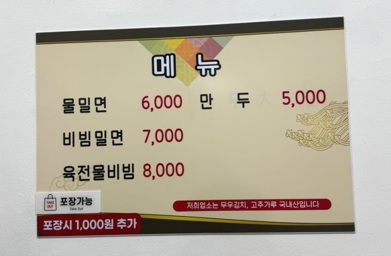 연동밀면 이미지